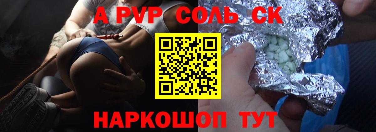 A PVP Соль Ишимбай