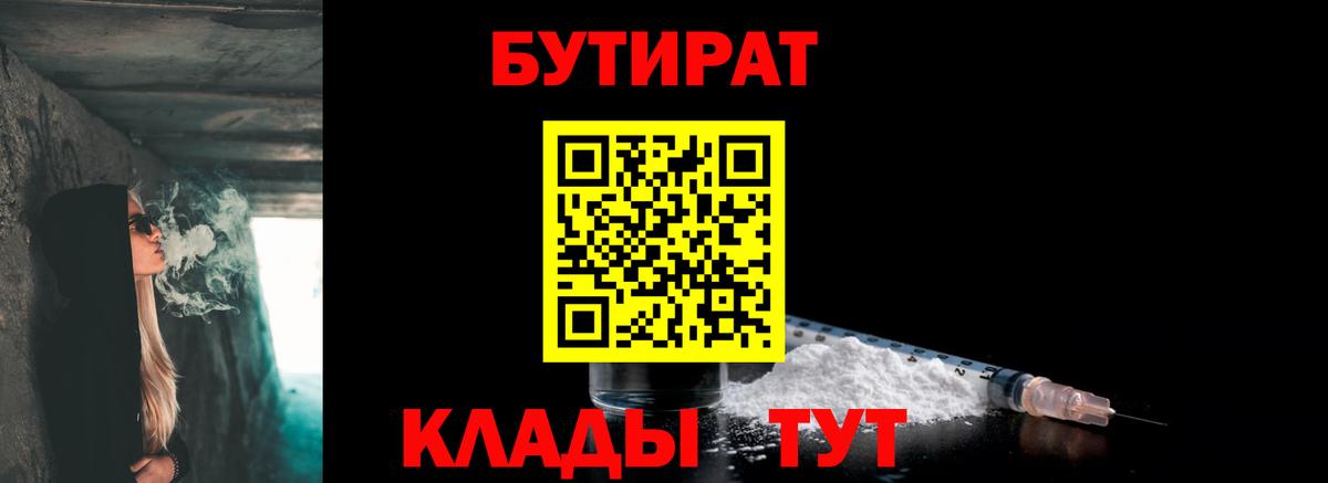 БУТИРАТ BDO 33%  Вход с VPN  Ишимбай 