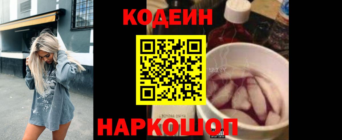 Ишимбай  Codein Purple Drank  Вход с VPN  где можно купить   Кодеин Purple Drank 