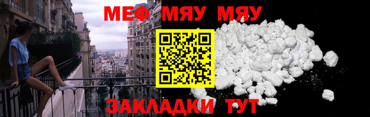 МЯУ-МЯУ мяу мяу  Вход с VPN  Меф VHQ  Ишимбай 