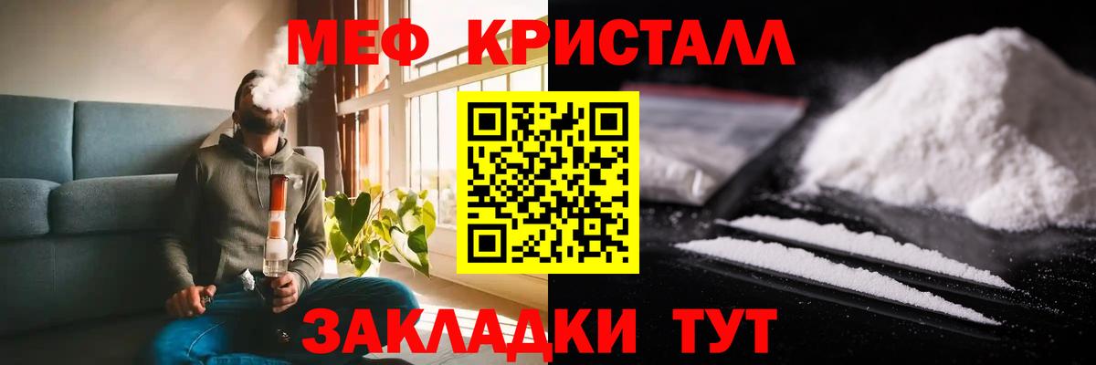 Меф мяу мяу мука Ишимбай