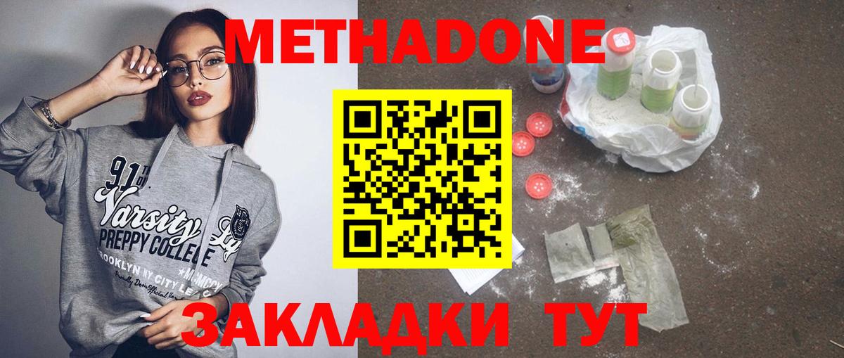 МЕТАДОН methadone  Метадон кристалл  Вход с VPN  Ишимбай 